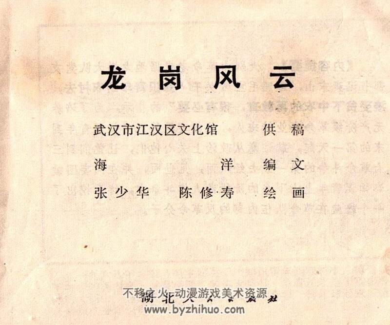 龙岗风云 70年代黄版连环画 PDF 百度网盘下载