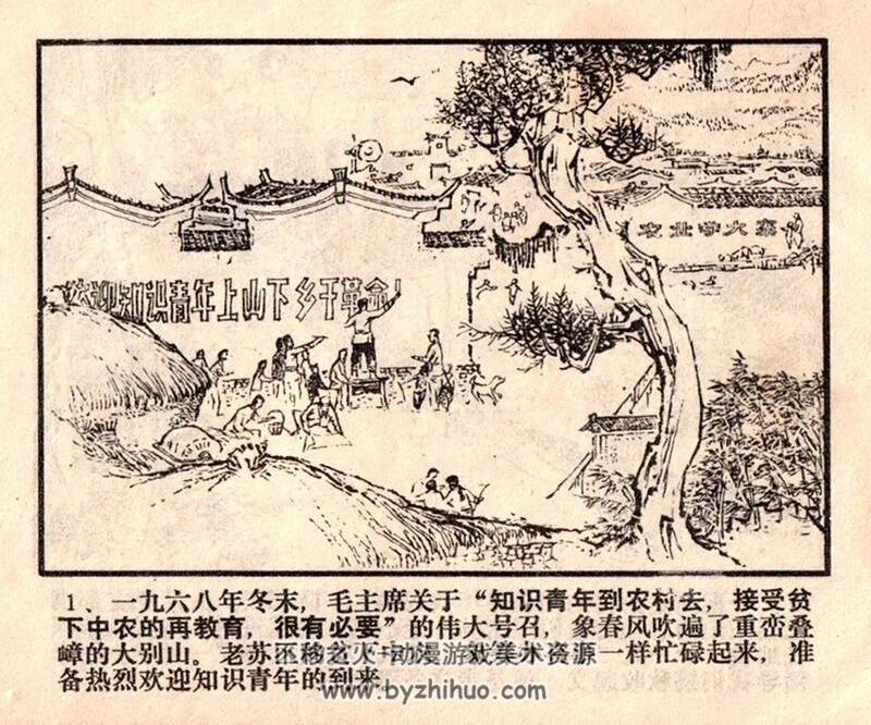 龙岗风云 70年代黄版连环画 PDF 百度网盘下载