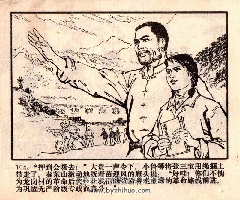 龙岗风云 70年代黄版连环画 PDF 百度网盘下载