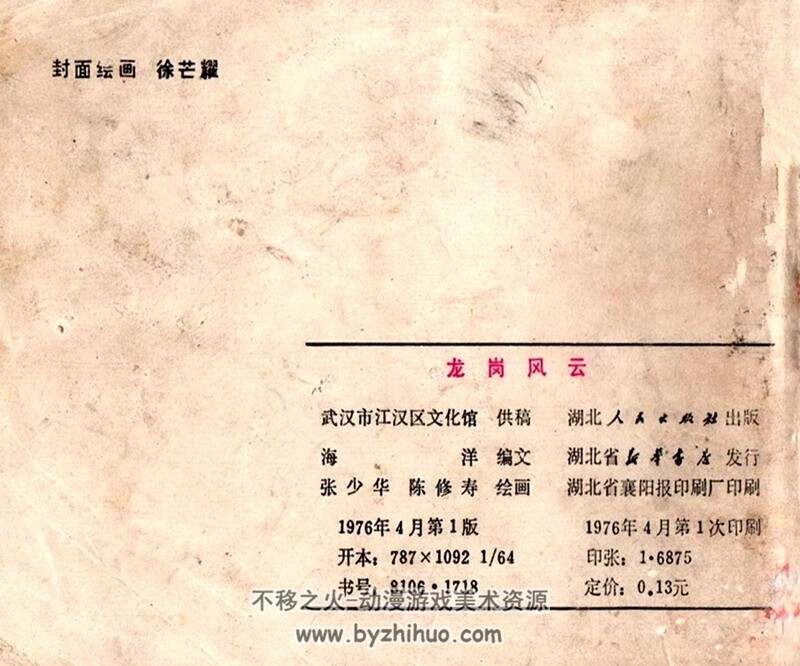 龙岗风云 70年代黄版连环画 PDF 百度网盘下载