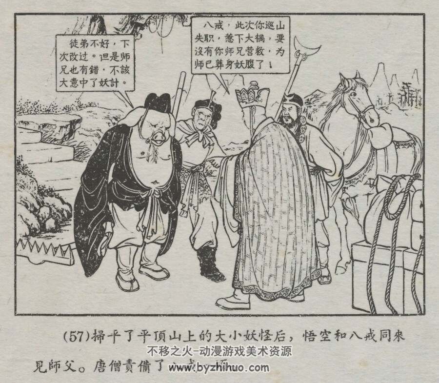 孙悟空大破平顶山 仿印 东海文艺 1957 PDF格式连环画 百度网盘下载