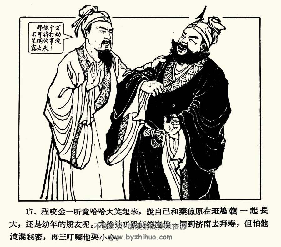 贾柳店聚义 1959年 清晰版 PDF格式连环画 百度网盘下载 197.14MB