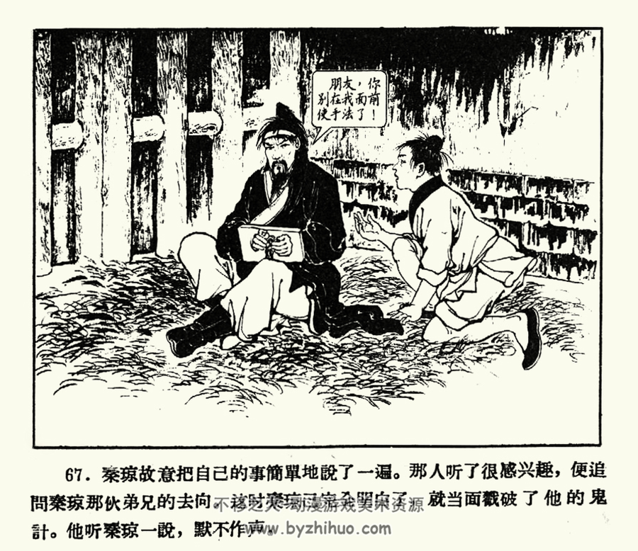 贾柳店聚义 1959年 清晰版 PDF格式连环画 百度网盘下载 197.14MB
