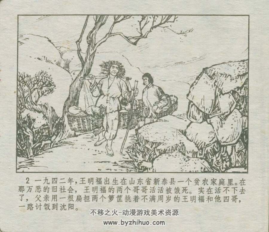 工人的好榜样—王明福 仿印 辽宁新华书店 1971 PDF 百度网盘下载