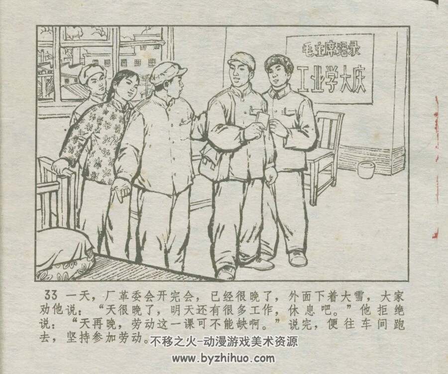 工人的好榜样—王明福 仿印 辽宁新华书店 1971 PDF 百度网盘下载