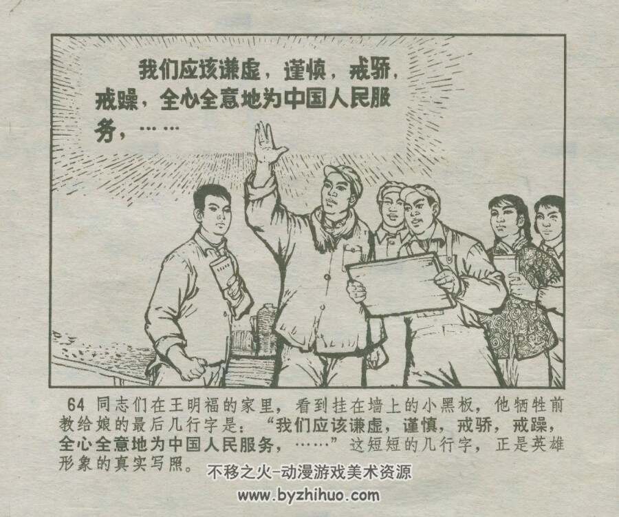 工人的好榜样—王明福 仿印 辽宁新华书店 1971 PDF 百度网盘下载