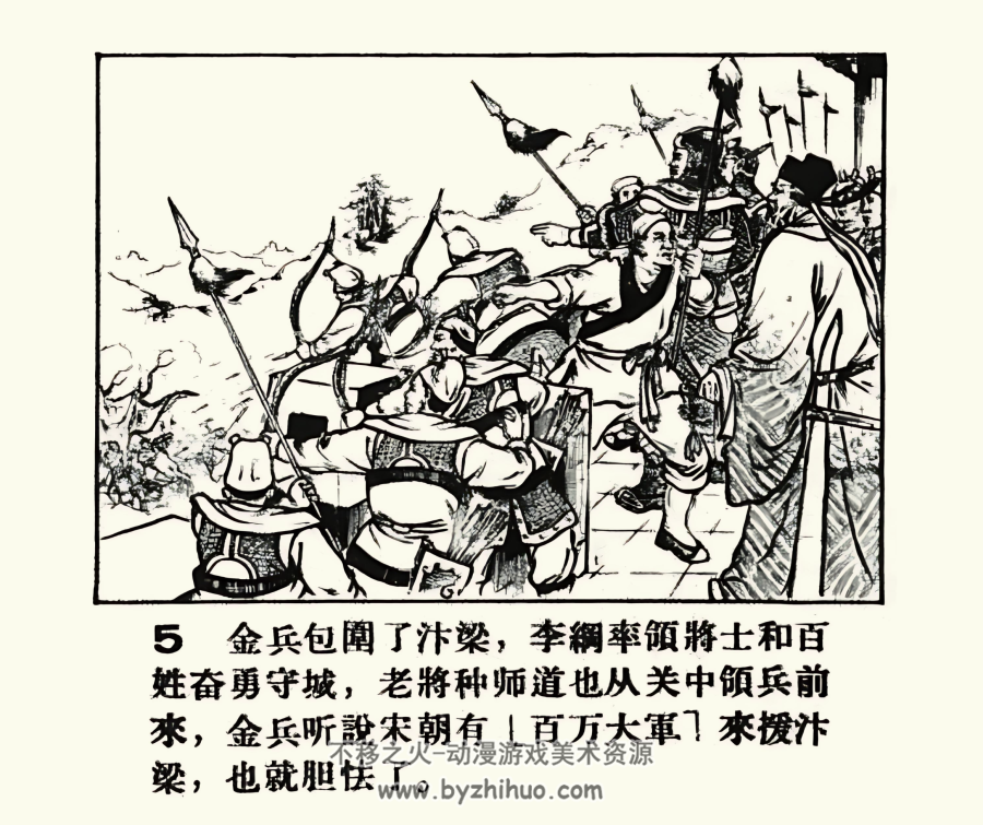 李纲抗金 短篇 1956年 PDF格式连环画 百度网盘下载 100.79MB