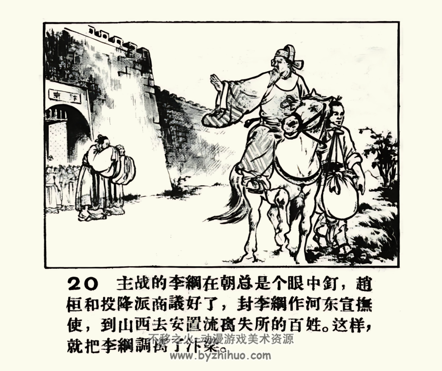 李纲抗金 短篇 1956年 PDF格式连环画 百度网盘下载 100.79MB