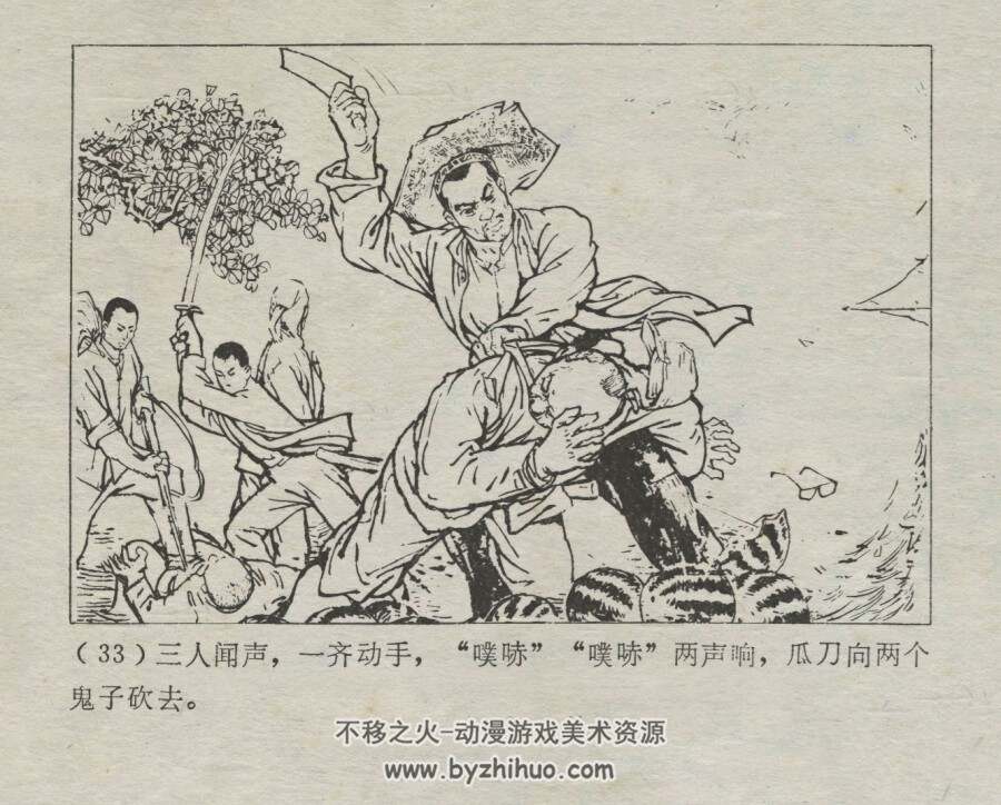 西瓜计 仿印 河北人民 1974 PDF格式连环画 百度网盘下载