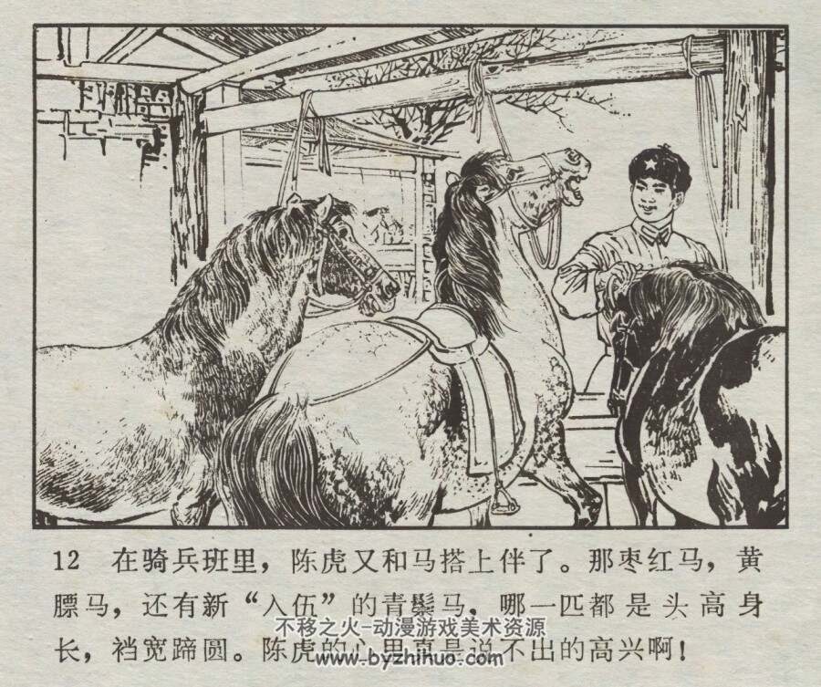 战马嘶鸣 仿印 辽宁人民 1975 PDF格式连环画 百度网盘下载
