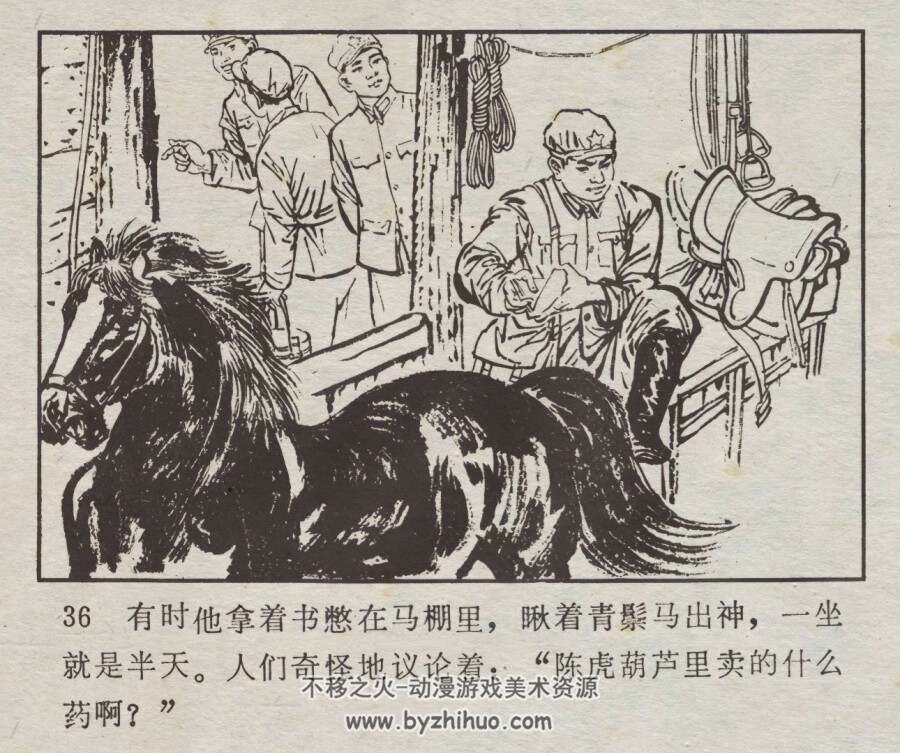 战马嘶鸣 仿印 辽宁人民 1975 PDF格式连环画 百度网盘下载