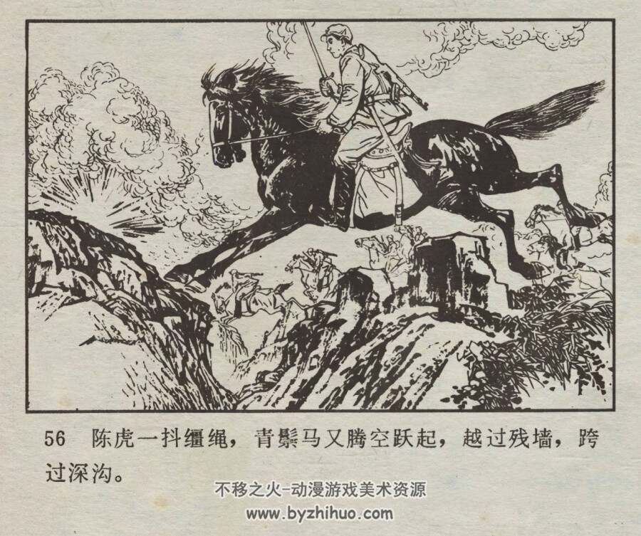 战马嘶鸣 仿印 辽宁人民 1975 PDF格式连环画 百度网盘下载