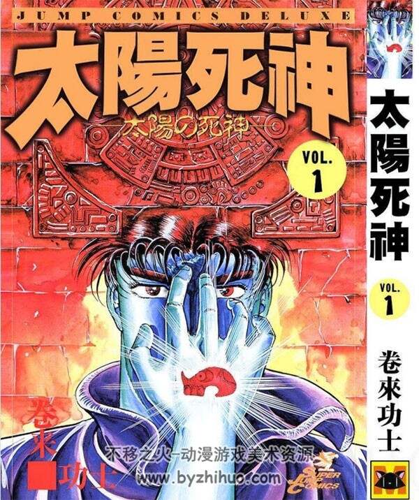 太阳死神 卷来功士 1-13卷完结PDF 百度网盘下载