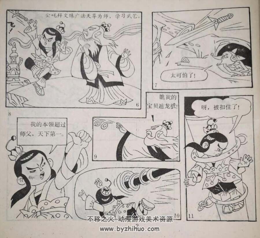哪吒三兄弟 上下册全 上美社 1988 PDF格式连环画 百度网盘下载