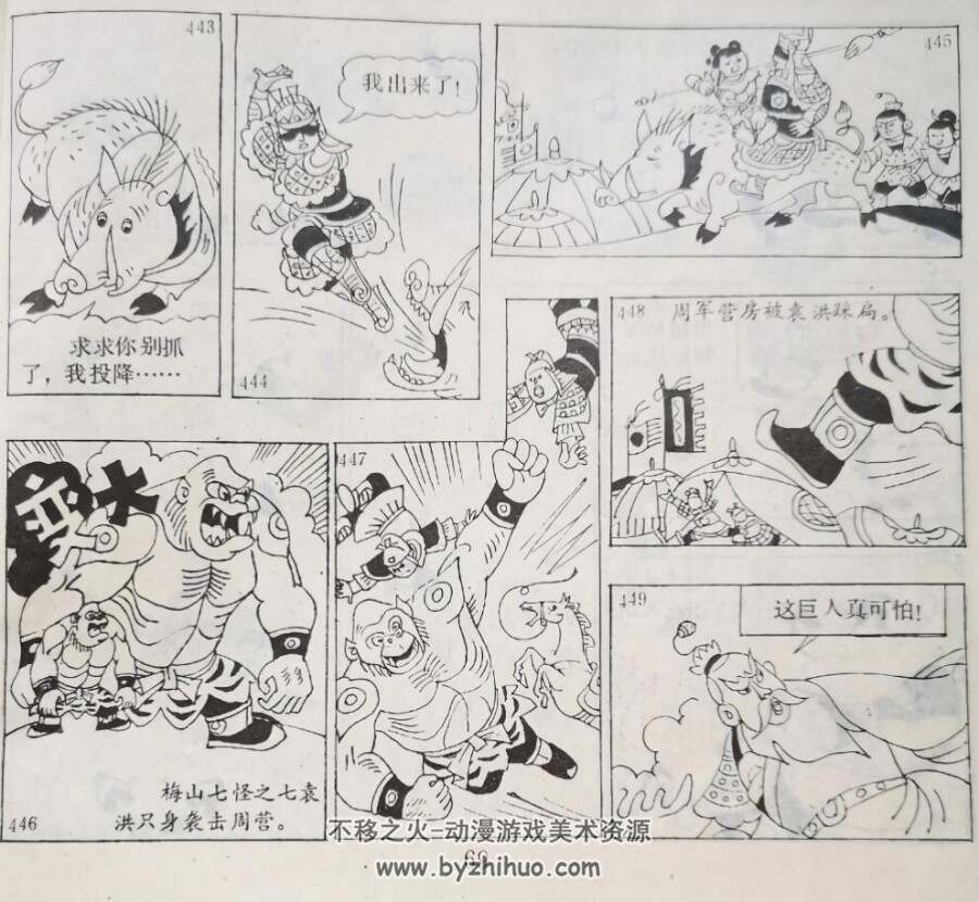 哪吒三兄弟 上下册全 上美社 1988 PDF格式连环画 百度网盘下载