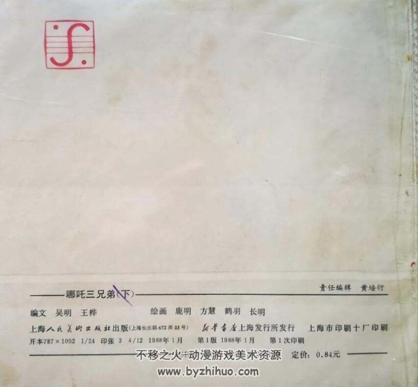 哪吒三兄弟 上下册全 上美社 1988 PDF格式连环画 百度网盘下载