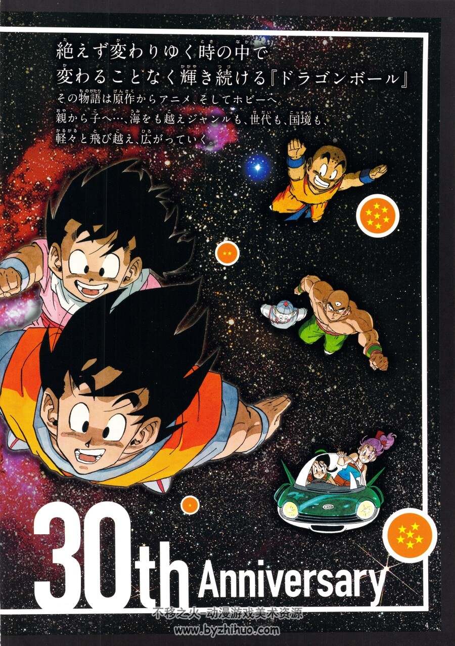 Dragon Ball 30th Anniversary Super History Book 七龙珠30周年纪念画集百度下载
