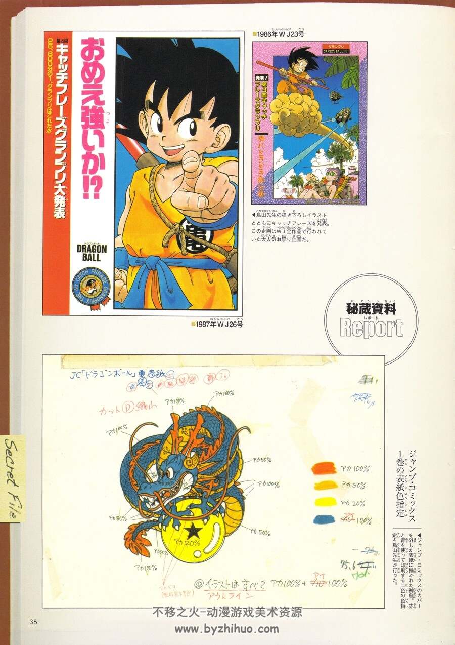 Dragon Ball 30th Anniversary Super History Book 七龙珠30周年纪念画集百度下载