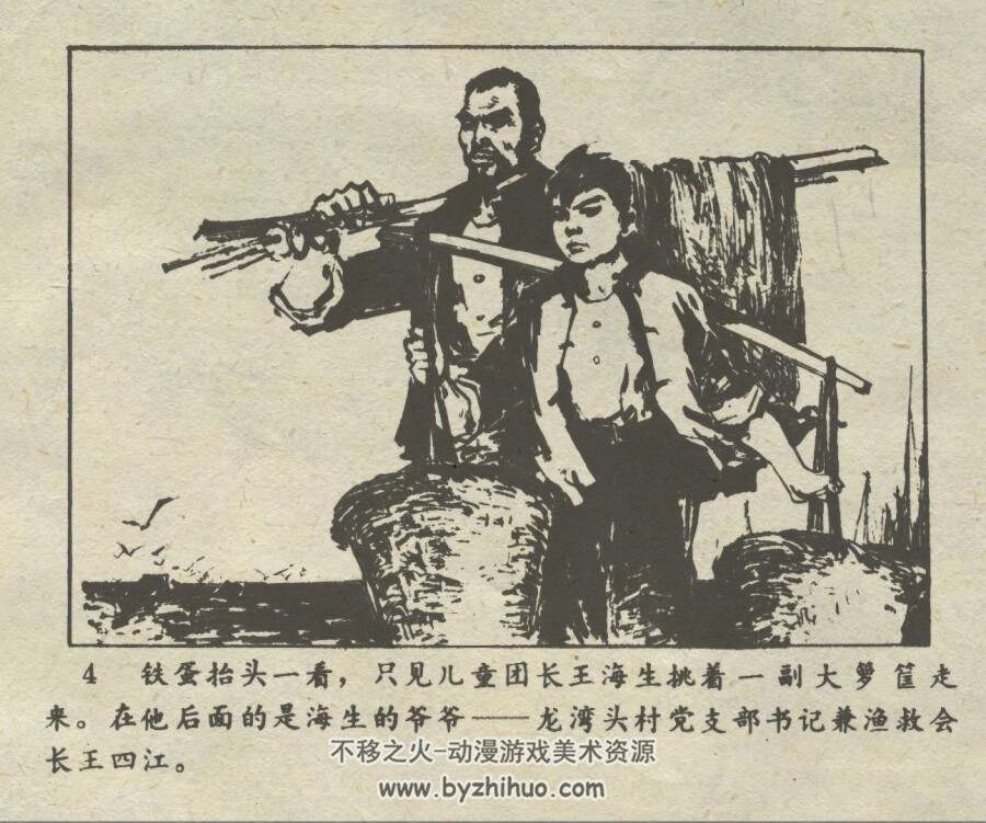 龙王岛伏霸记 仿印 黑龙江人民 1975 PDF格式连环画 百度网盘下载