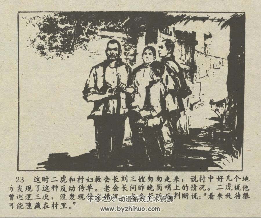 龙王岛伏霸记 仿印 黑龙江人民 1975 PDF格式连环画 百度网盘下载