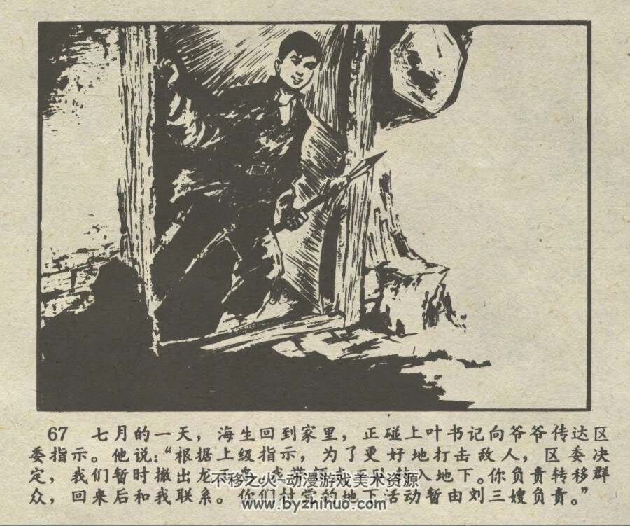 龙王岛伏霸记 仿印 黑龙江人民 1975 PDF格式连环画 百度网盘下载