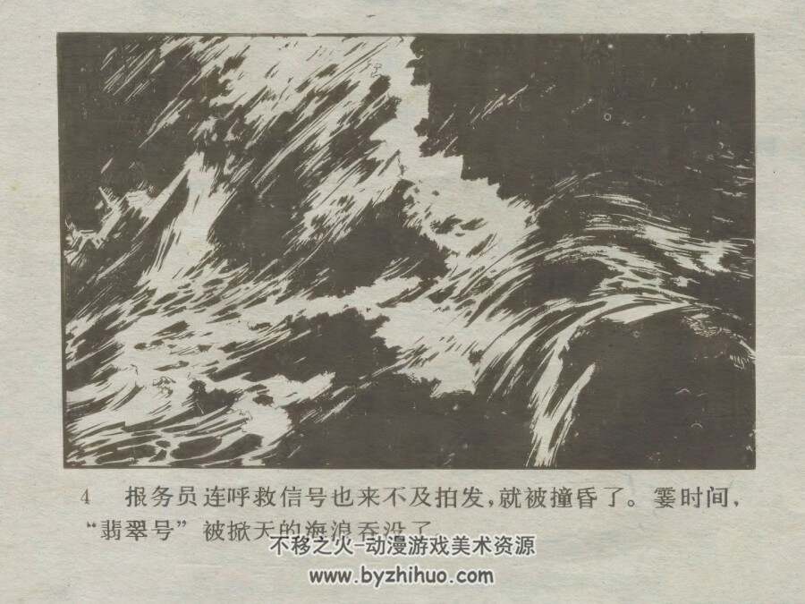 海底阴谋 梁兵绘 仿印 辽宁美术 1984 PDF格式连环画 百度网盘下载