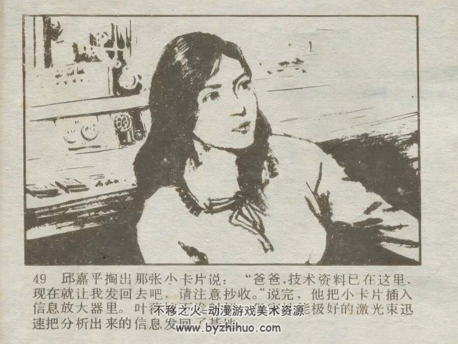 海底阴谋 梁兵绘 仿印 辽宁美术 1984 PDF格式连环画 百度网盘下载