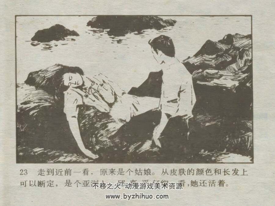 海底阴谋 梁兵绘 仿印 辽宁美术 1984 PDF格式连环画 百度网盘下载