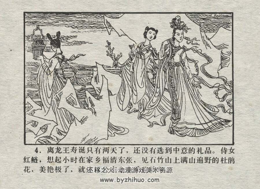 鲤鱼公主 仿印 福建人民 1983 PDF格式连环画 百度网盘下载