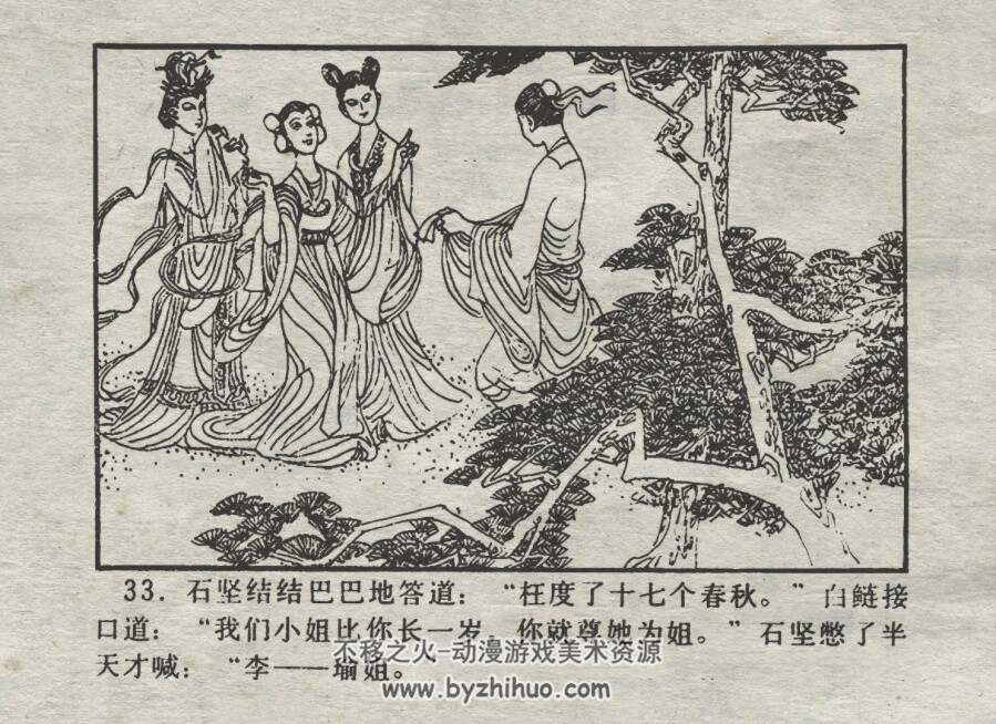鲤鱼公主 仿印 福建人民 1983 PDF格式连环画 百度网盘下载