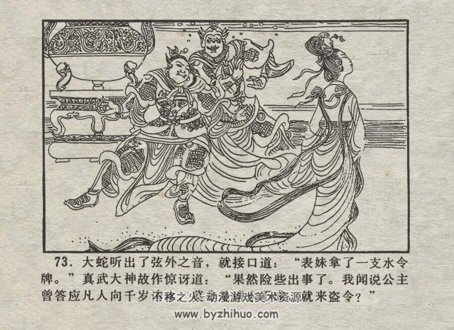 鲤鱼公主 仿印 福建人民 1983 PDF格式连环画 百度网盘下载