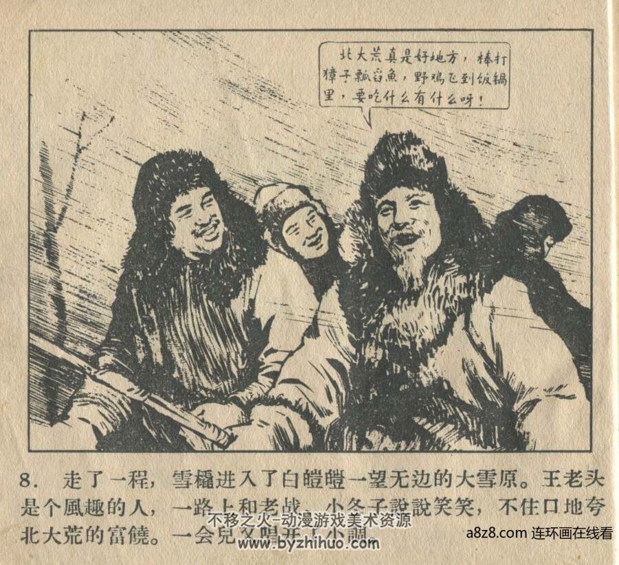 老兵新传 人民美术1964 胡克礼 PDF格式连环画 百度网盘下载