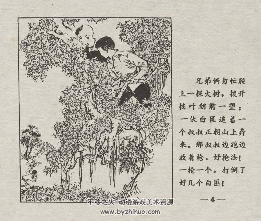 龙生与虎生 仿印 江西人民 1974 PDF格式连环画 百度网盘下载