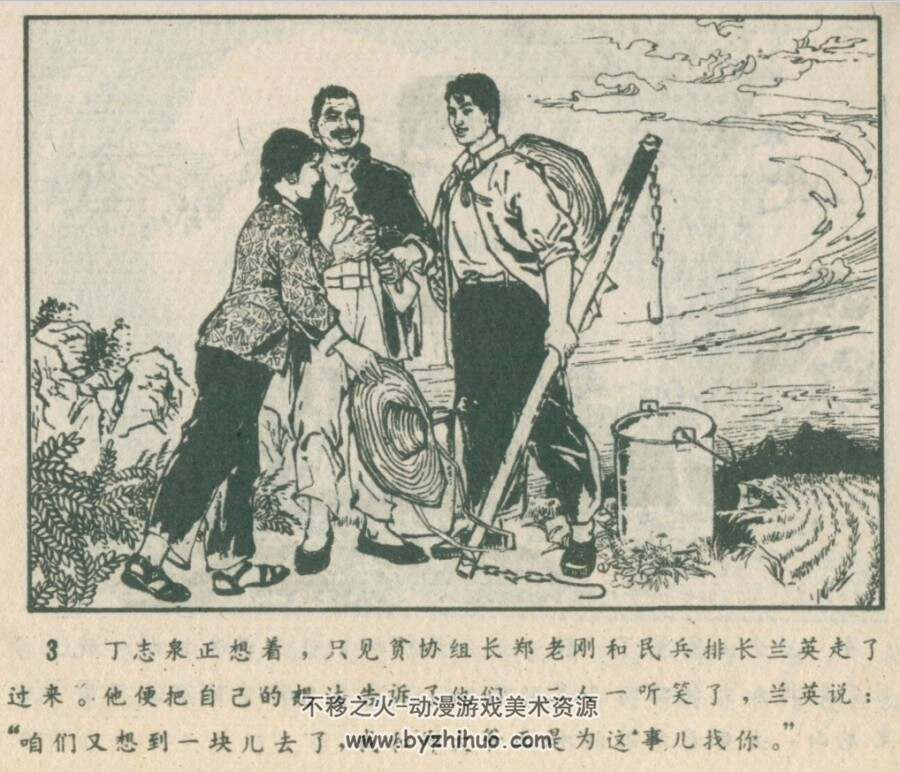 龙泉激流 黑龙江人民 1976 PDF格式连环画 百度网盘下载
