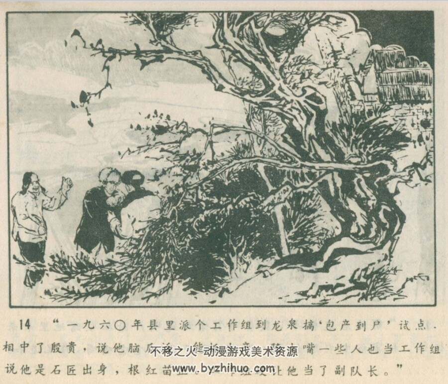 龙泉激流 黑龙江人民 1976 PDF格式连环画 百度网盘下载