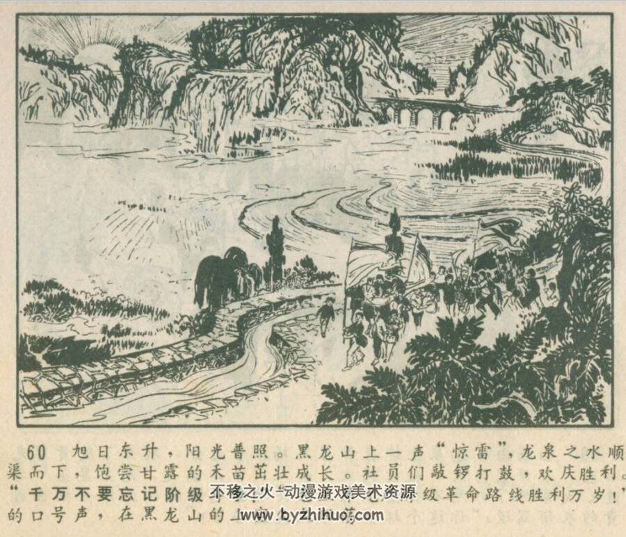 龙泉激流 黑龙江人民 1976 PDF格式连环画 百度网盘下载