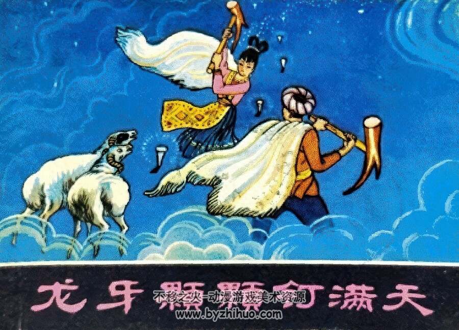 龙牙颗颗钉满天 仿印 上海人民美术 1979 PDF格式连环画 百度网盘下载