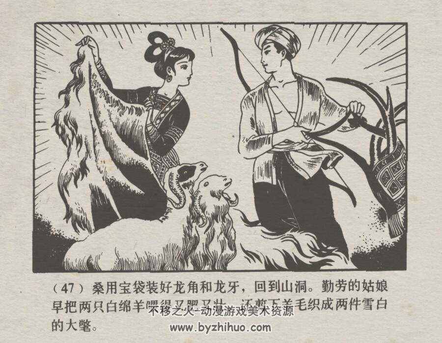 龙牙颗颗钉满天 仿印 上海人民美术 1979 PDF格式连环画 百度网盘下载