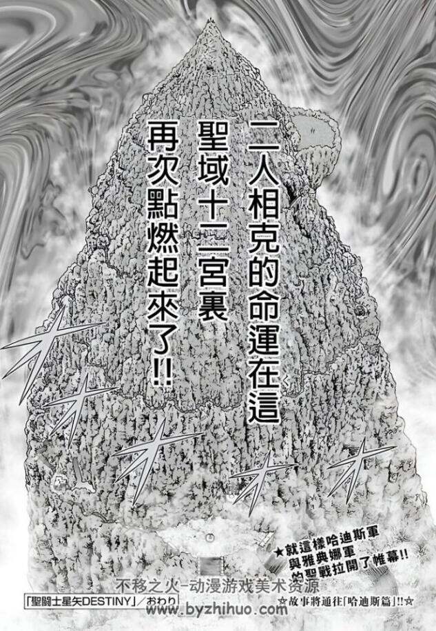 圣斗士星矢 DESTINY 相克の双子座 百度网盘下载