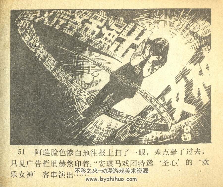欢乐女神 河北美术出版社 1983 PDF格式连环画 百度网盘下载