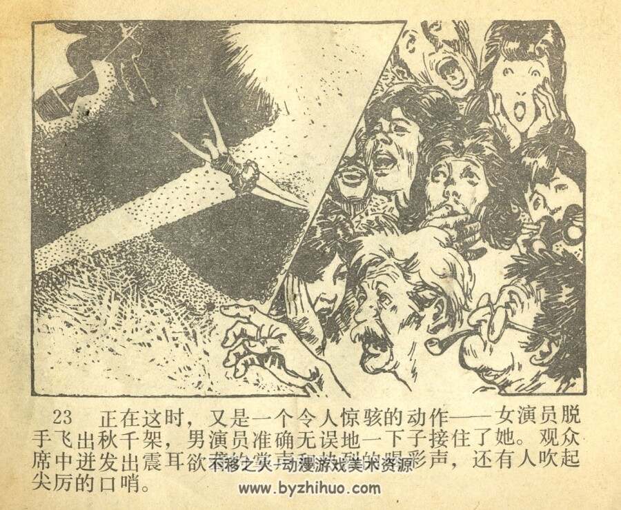 欢乐女神 河北美术出版社 1983 PDF格式连环画 百度网盘下载
