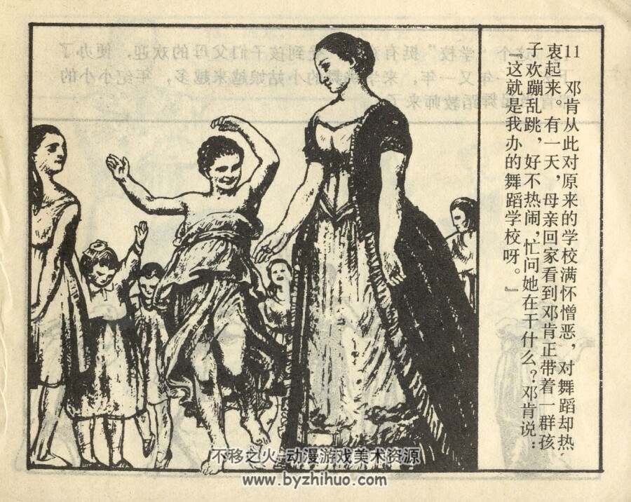 摩登舞星 岭南美术出版社 1984 PDF格式连环画 百度网盘下载
