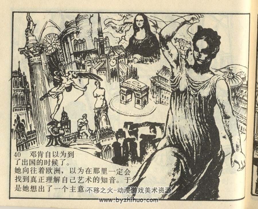 摩登舞星 岭南美术出版社 1984 PDF格式连环画 百度网盘下载
