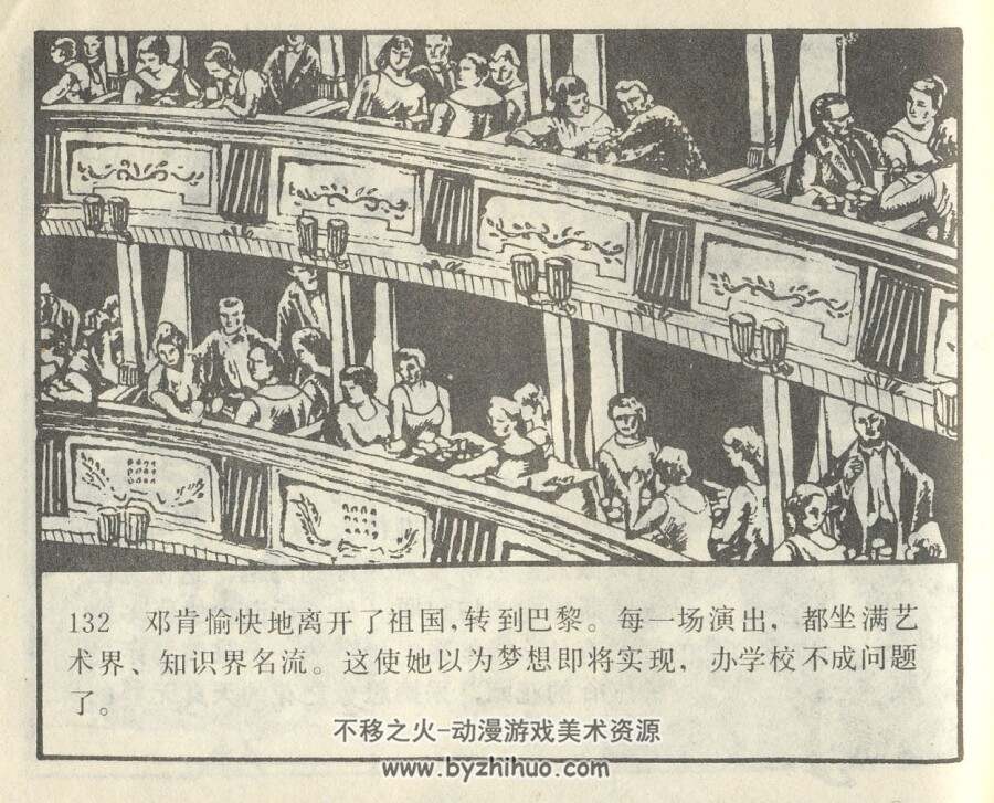 摩登舞星 岭南美术出版社 1984 PDF格式连环画 百度网盘下载