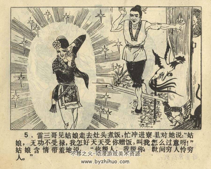 魔山救母 福建人民 1983 PDF格式连环画 百度网盘下载