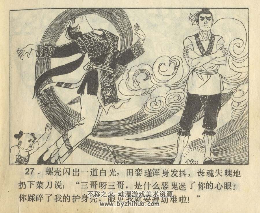 魔山救母 福建人民 1983 PDF格式连环画 百度网盘下载