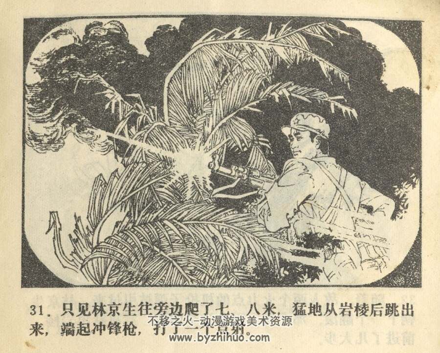 师长和他的儿女 湖南美术 1982 PDF连环画 百度网盘下载