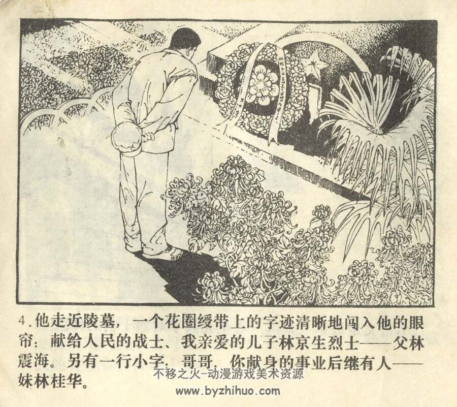 师长和他的儿女 湖南美术 1982 PDF连环画 百度网盘下载