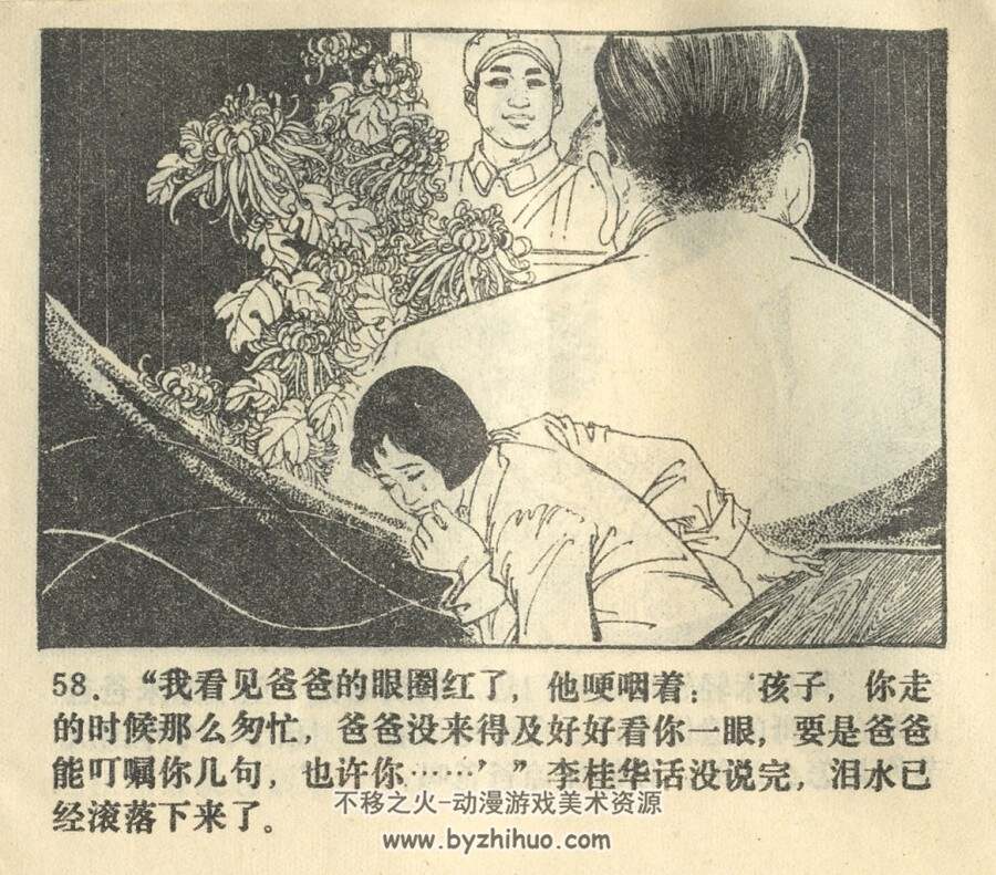 师长和他的儿女 湖南美术 1982 PDF连环画 百度网盘下载