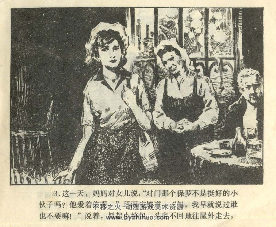 谁是M 陕西人民美术 1983 PDF格式连环画 百度网盘下载